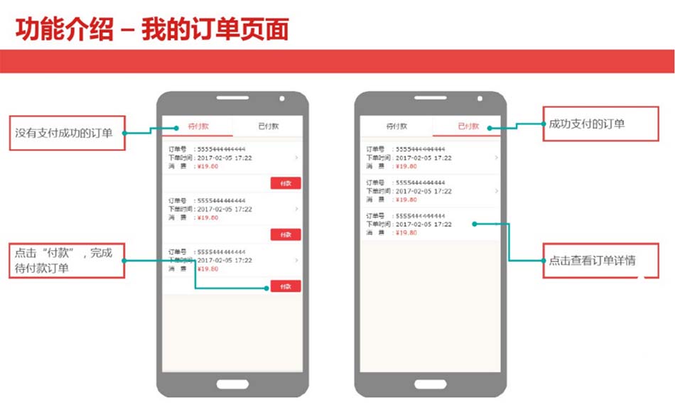 掃碼點餐-我的訂單頁面